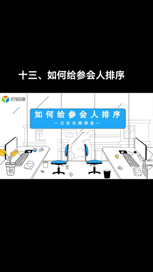 腾讯会议人员可以加好友吗
