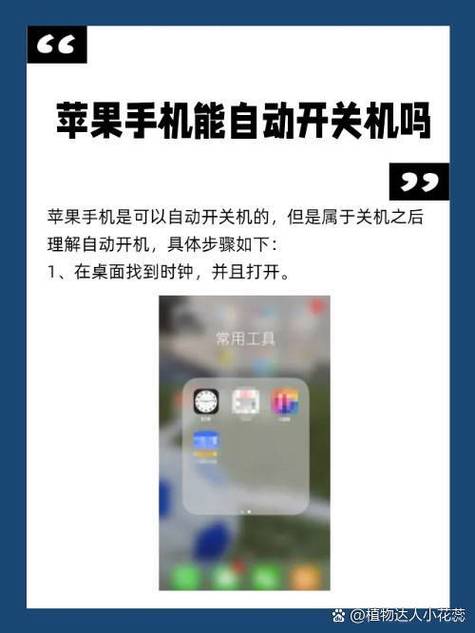 苹果手机自动开关机