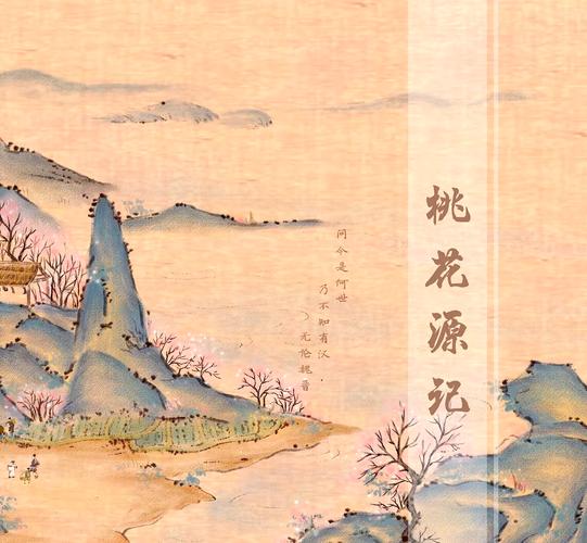 经典传奇桃花源全集