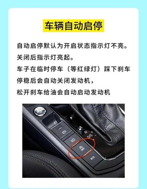 如何关闭自动启停功能图标