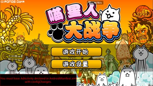 喵星人战争下载大全