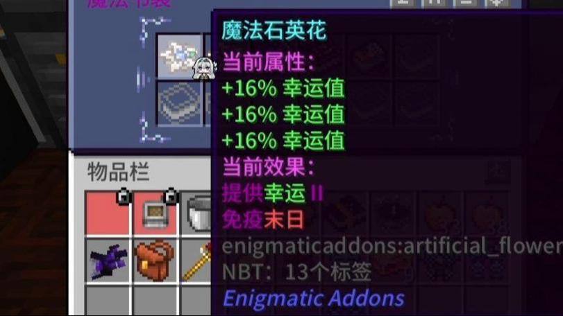 魔法石英花有哪些词条