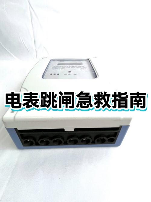 电表没钱跳闸后怎么办