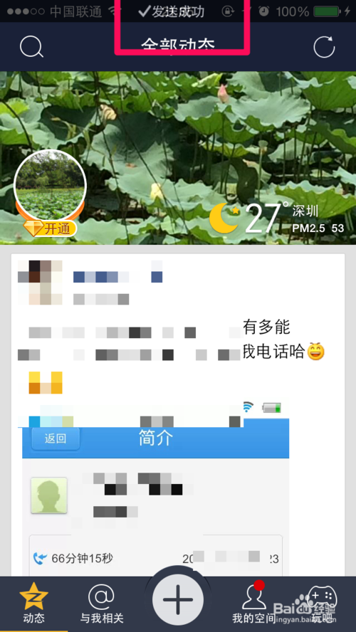 qq空间发说说提示频繁缩略图