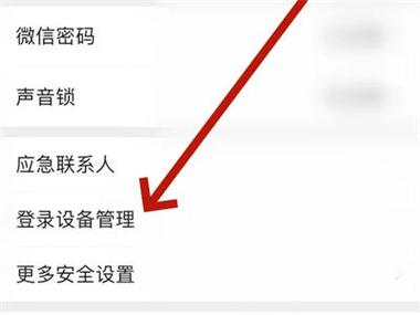 怎么删除别的设备登陆过的微信号