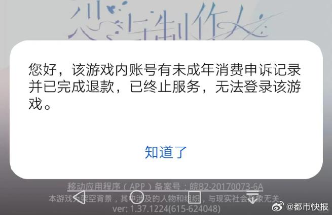 游戏账号已被限制消费