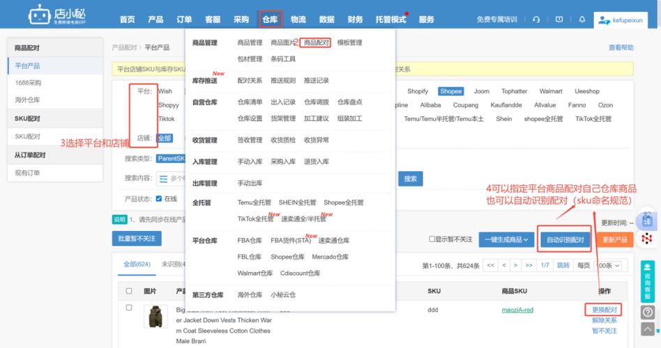 店小秘ERP