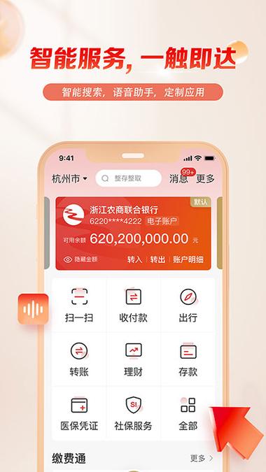 农商银行有app吗