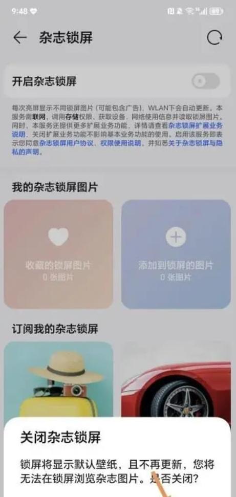 华为手机怎么取消锁屏壁纸游戏截图