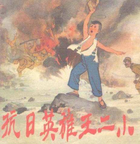 歌唱英雄王二小