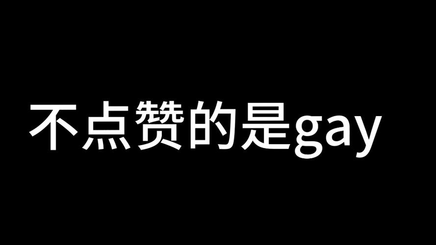 看空间不点赞的人