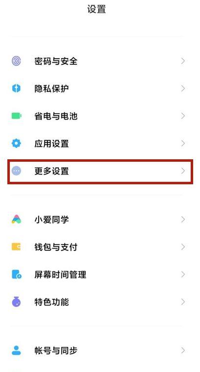 小米手机触屏设置步骤