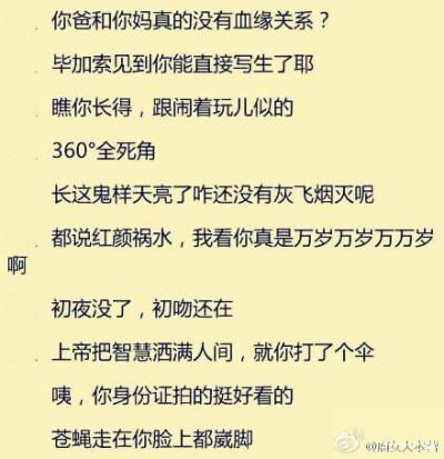 小时候骂人的话顺口溜
