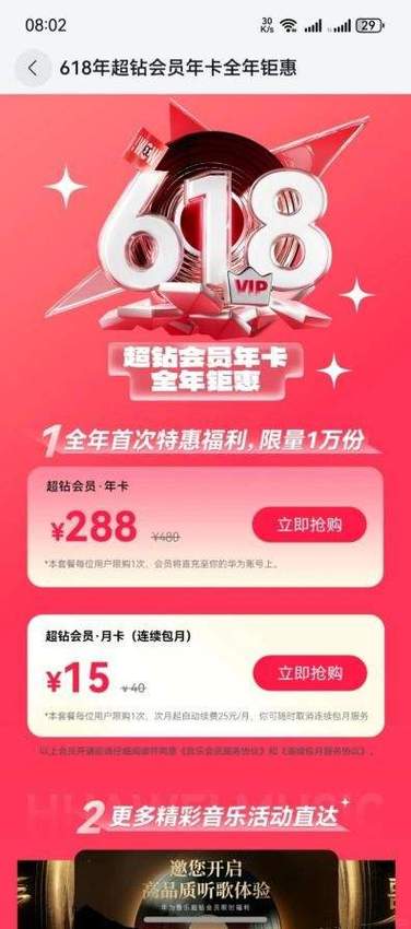 华为超钻会员值得买吗