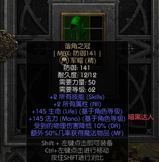 暗黑2物品财宝等级表截图