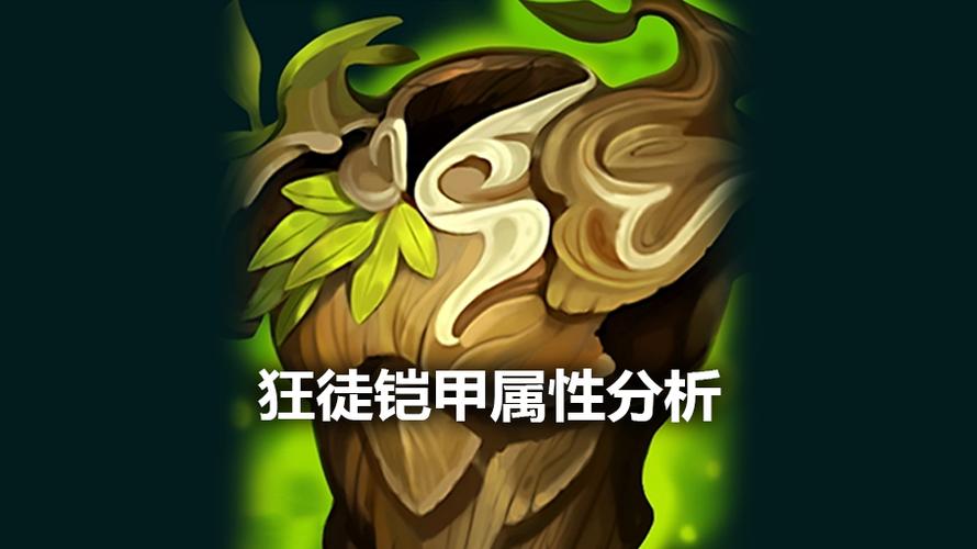 狂徒的属性分析