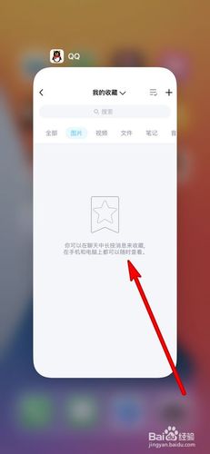 QQ收藏不见了