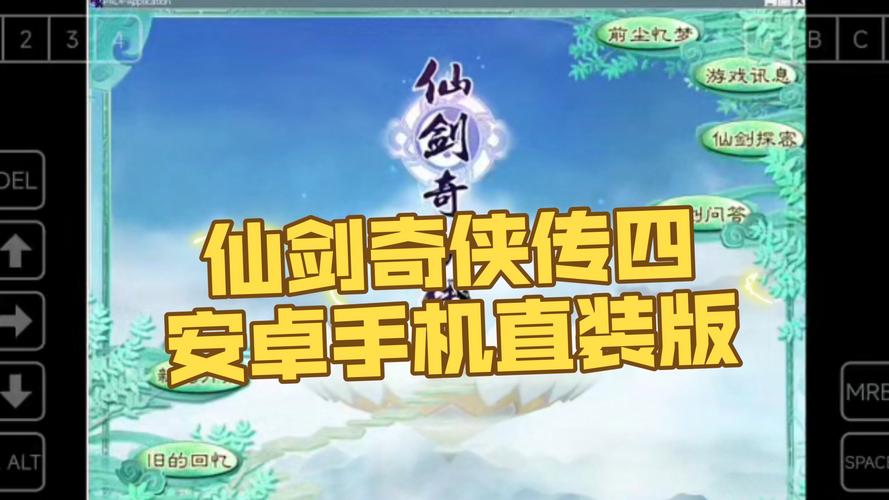 仙剑奇侠传1995手机版下载