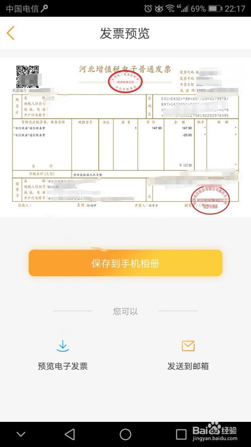 电信发票怎么打印