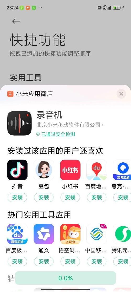 找不到录音设备截图