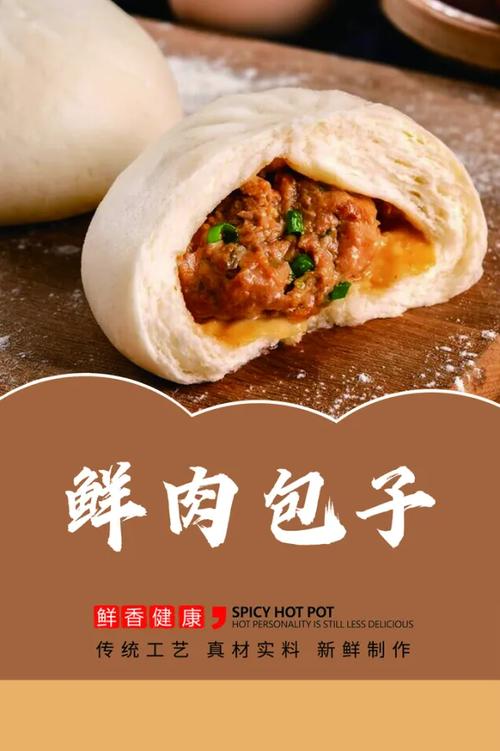 卖包子的广告宣传语图标
