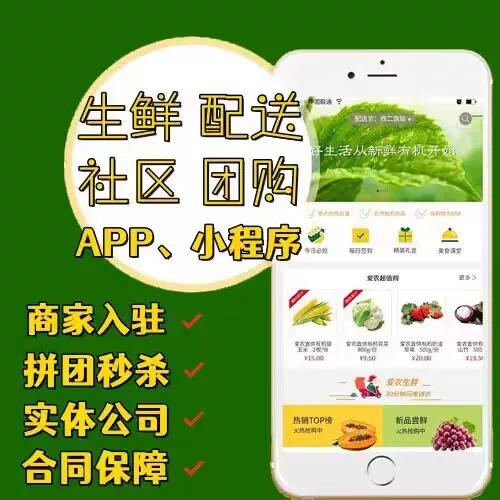 生鲜系统软件有哪些
