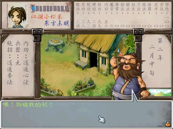 武林群侠传攻略技能