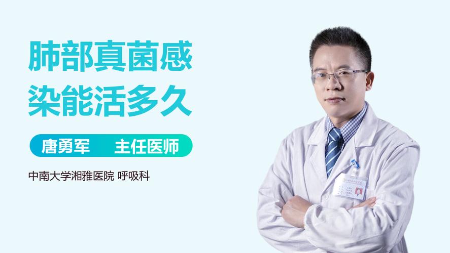 肺部真菌感染能活多久