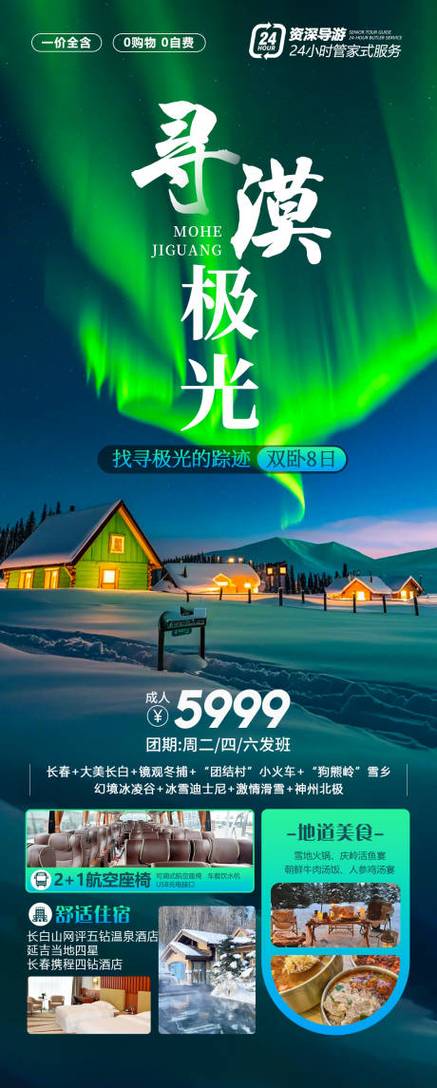 极光广告