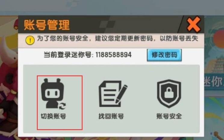 迷你世界怎么重新绑定手机号