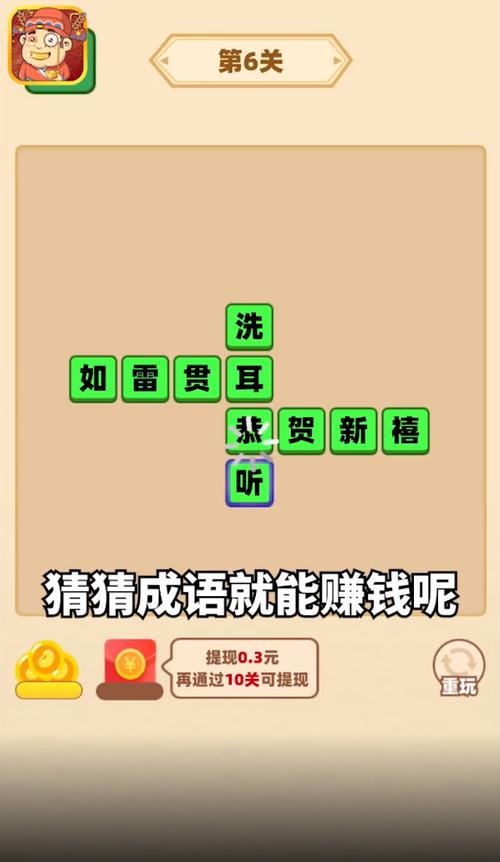 成语发财记下载