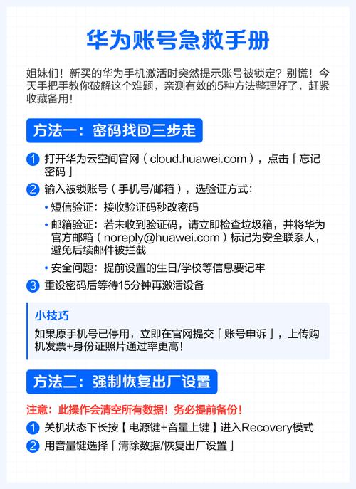 华为手机设备锁定怎么解除截图