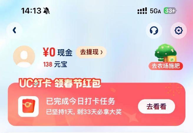 UC极速版领现金