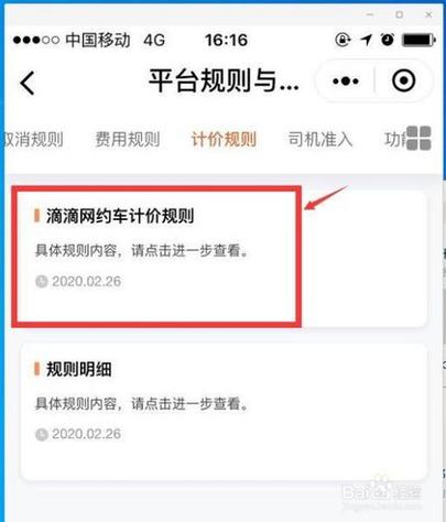 滴滴怎么添加中途地点游戏截图