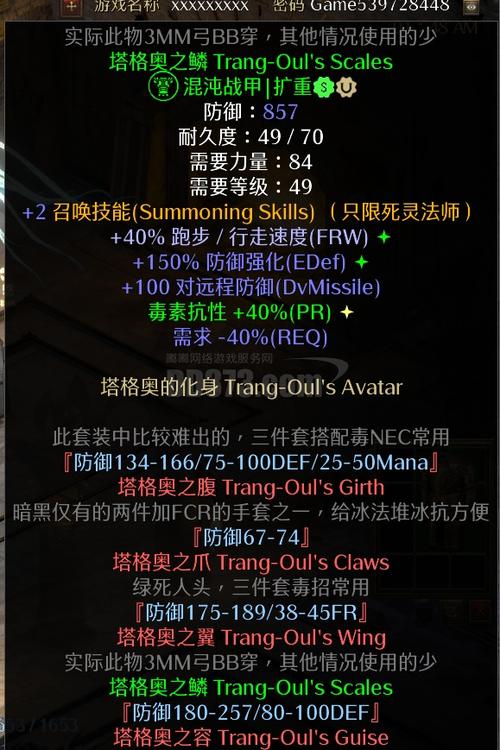 死灵法师装备缩略图