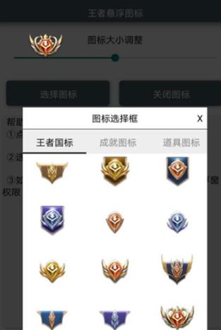 王者荣耀悬浮窗图标图标