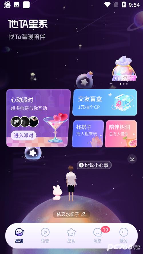 ta星球下载安装