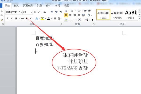 Word文字倒过来显示的含义