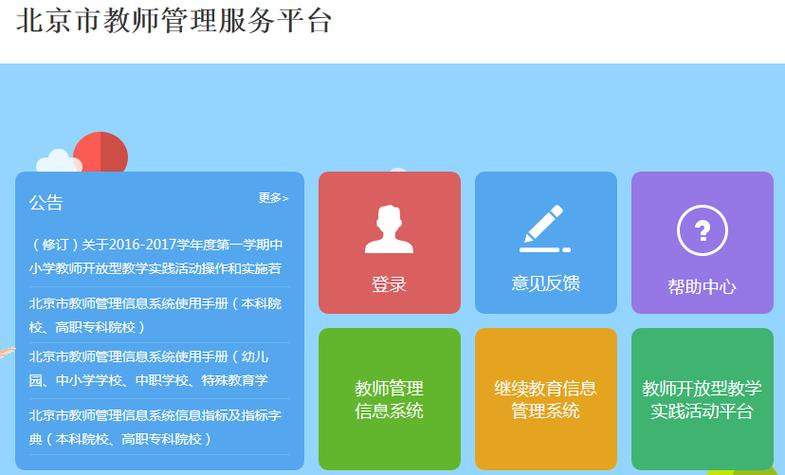 教务管理系统平台