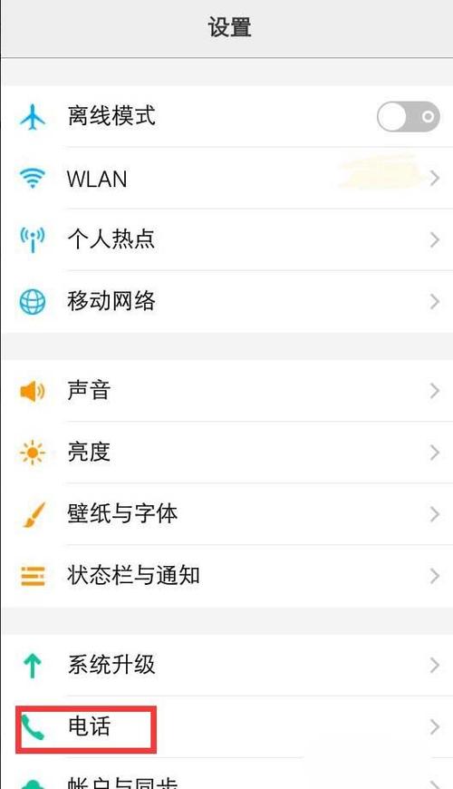 vivo手机设置陌生人拦截截图