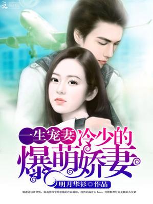 冷少的宠妻 小说图标