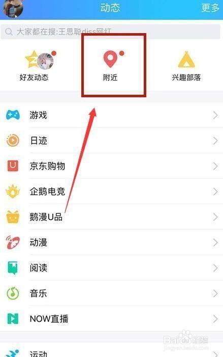 qq 附近的人游戏截图