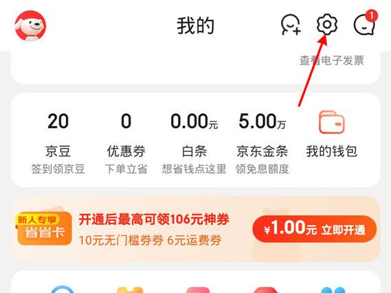 京东怎么改收货人电话
