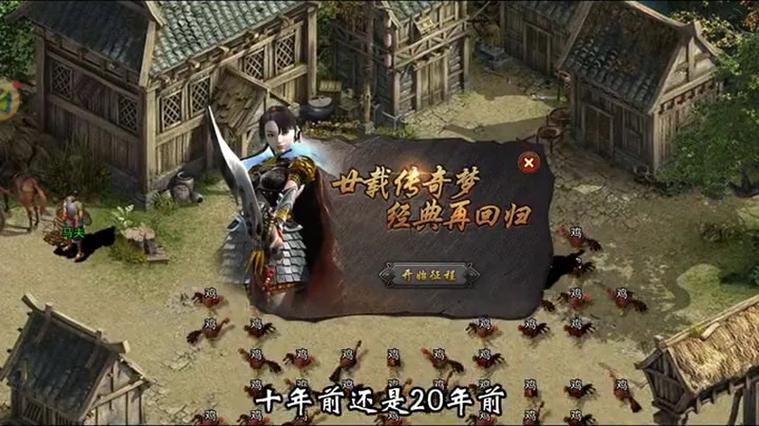 仿盛大传奇手游安卓版