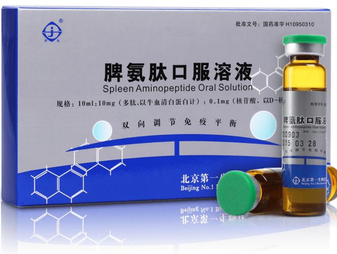 脾氨肽的功效与作用