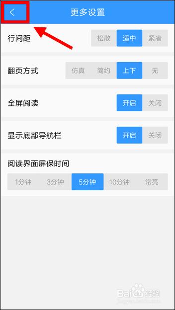 QQ阅读怎么调整翻页