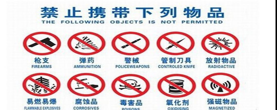 冷冻物品可以带上飞机吗