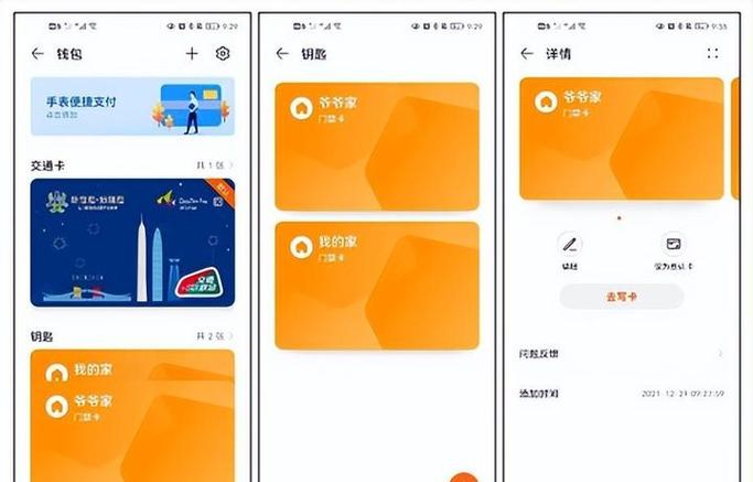 华为手环添加门禁卡的步骤
