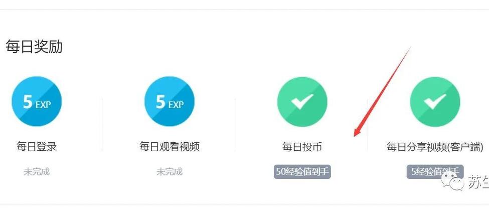 b站怎么涨经验值快截图