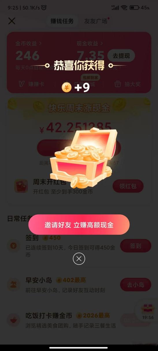 抖音极速版开宝箱没有了怎么办截图